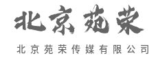 数字营销先锋，以精准投放撬动商业增量-北京苑荣传媒有限公司